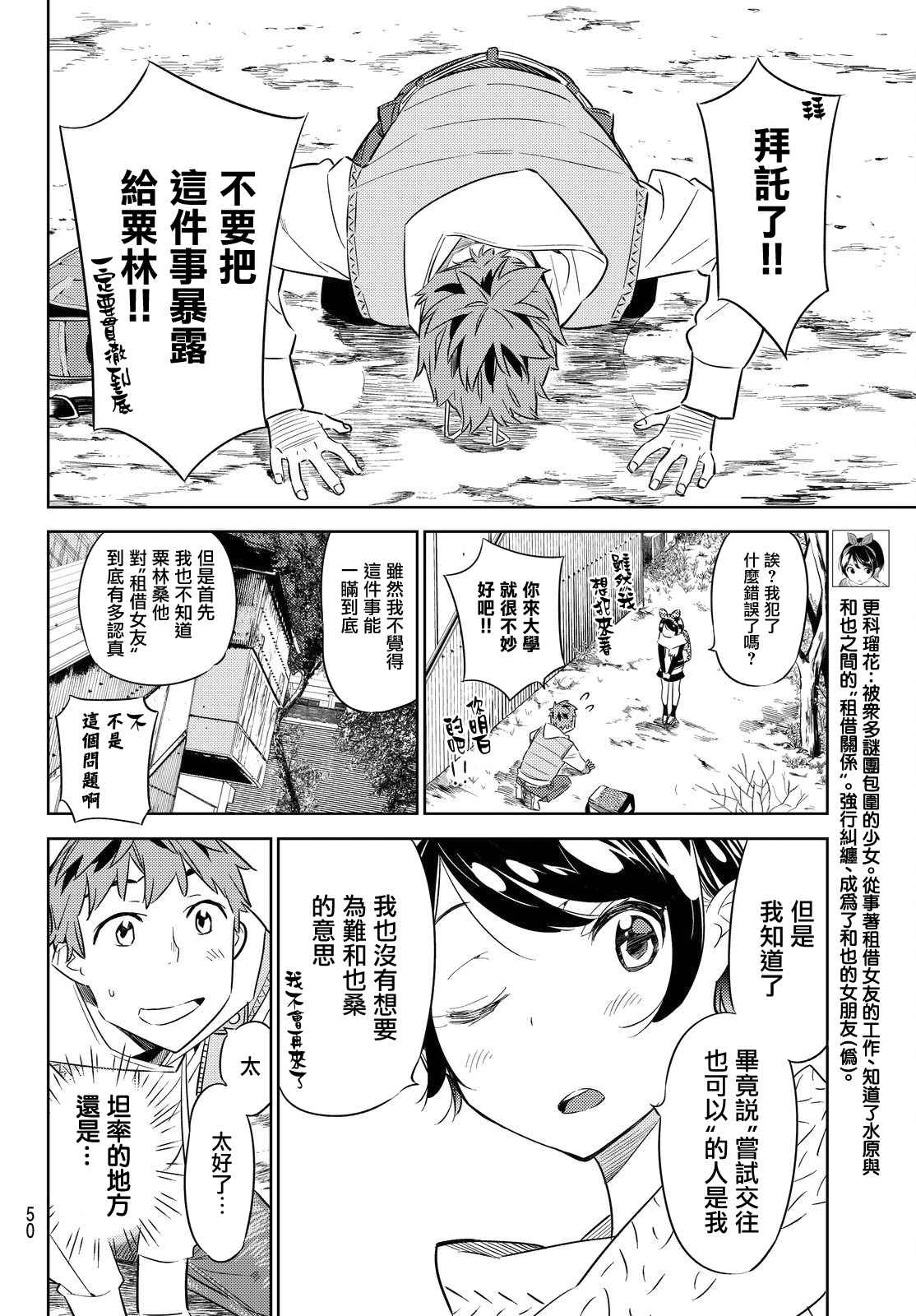 《租借女友》漫画最新章节第29话免费下拉式在线观看章节第【8】张图片