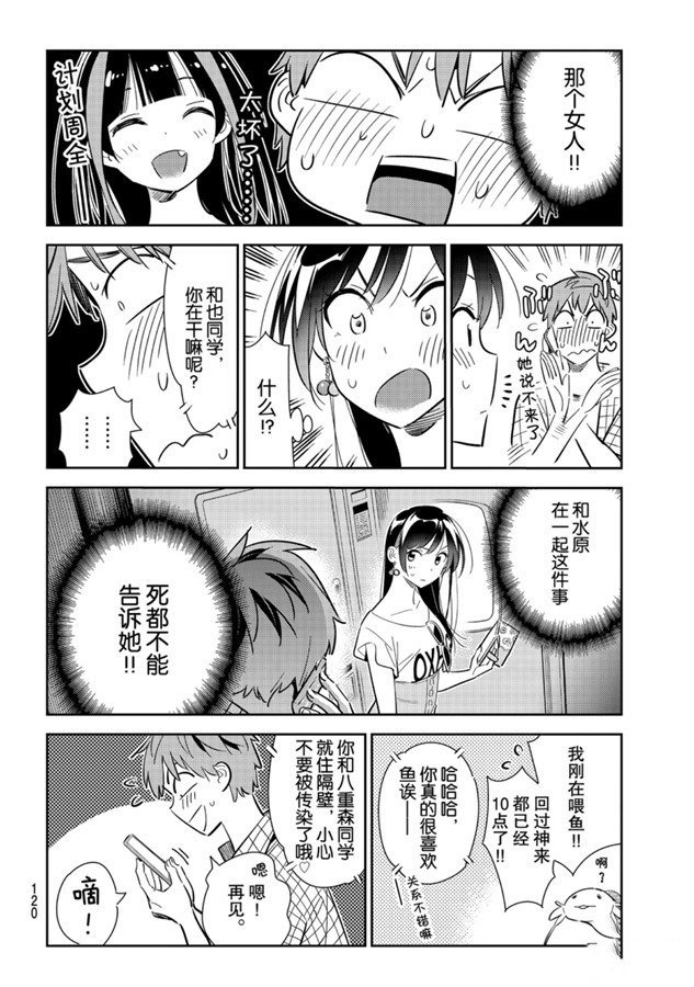 《租借女友》漫画最新章节第133话 最后一幕与女朋友（2）免费下拉式在线观看章节第【12】张图片