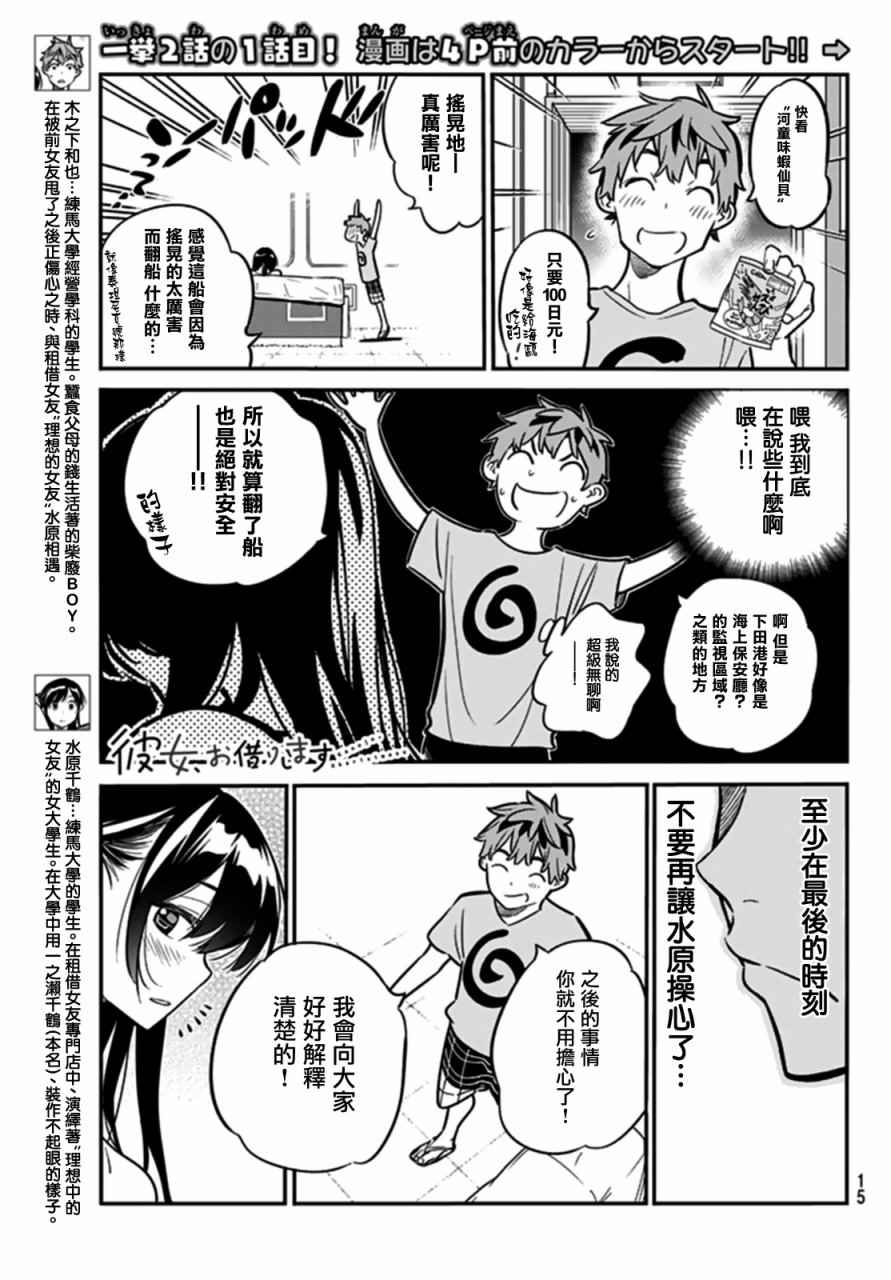 《租借女友》漫画最新章节第14话免费下拉式在线观看章节第【4】张图片