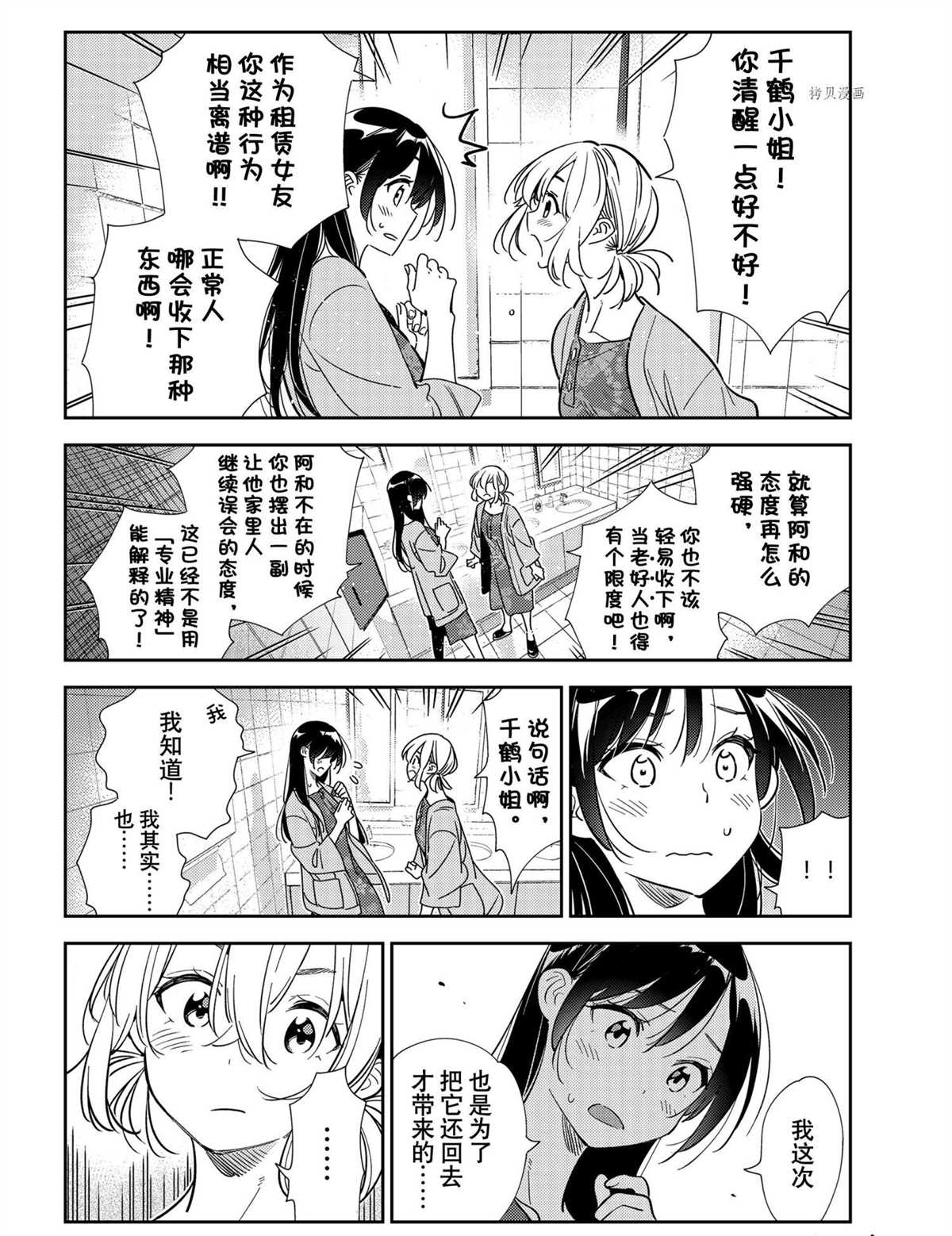 《租借女友》漫画最新章节第208话 试看版免费下拉式在线观看章节第【6】张图片