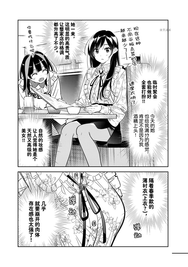 《租借女友》漫画最新章节第252话 试看版免费下拉式在线观看章节第【6】张图片