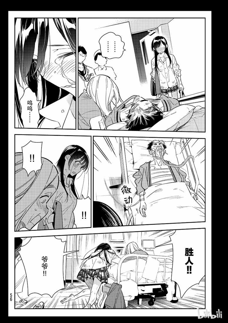 《租借女友》漫画最新章节第101话免费下拉式在线观看章节第【14】张图片