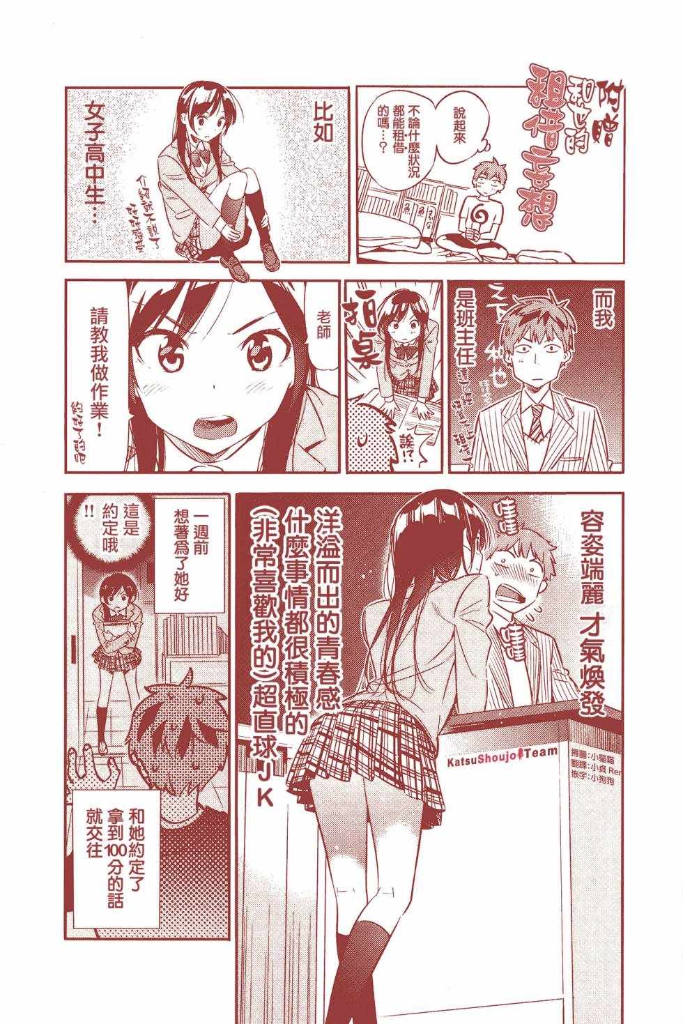 《租借女友》漫画最新章节第4卷免费下拉式在线观看章节第【1】张图片