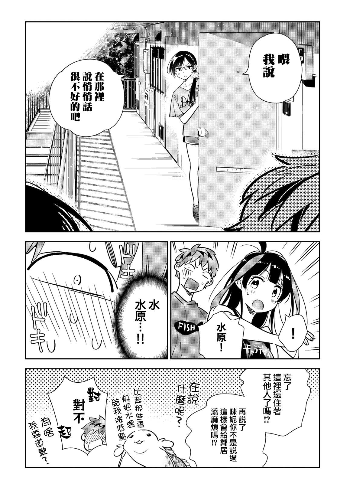 《租借女友》漫画最新章节第144话 和也和女友免费下拉式在线观看章节第【9】张图片