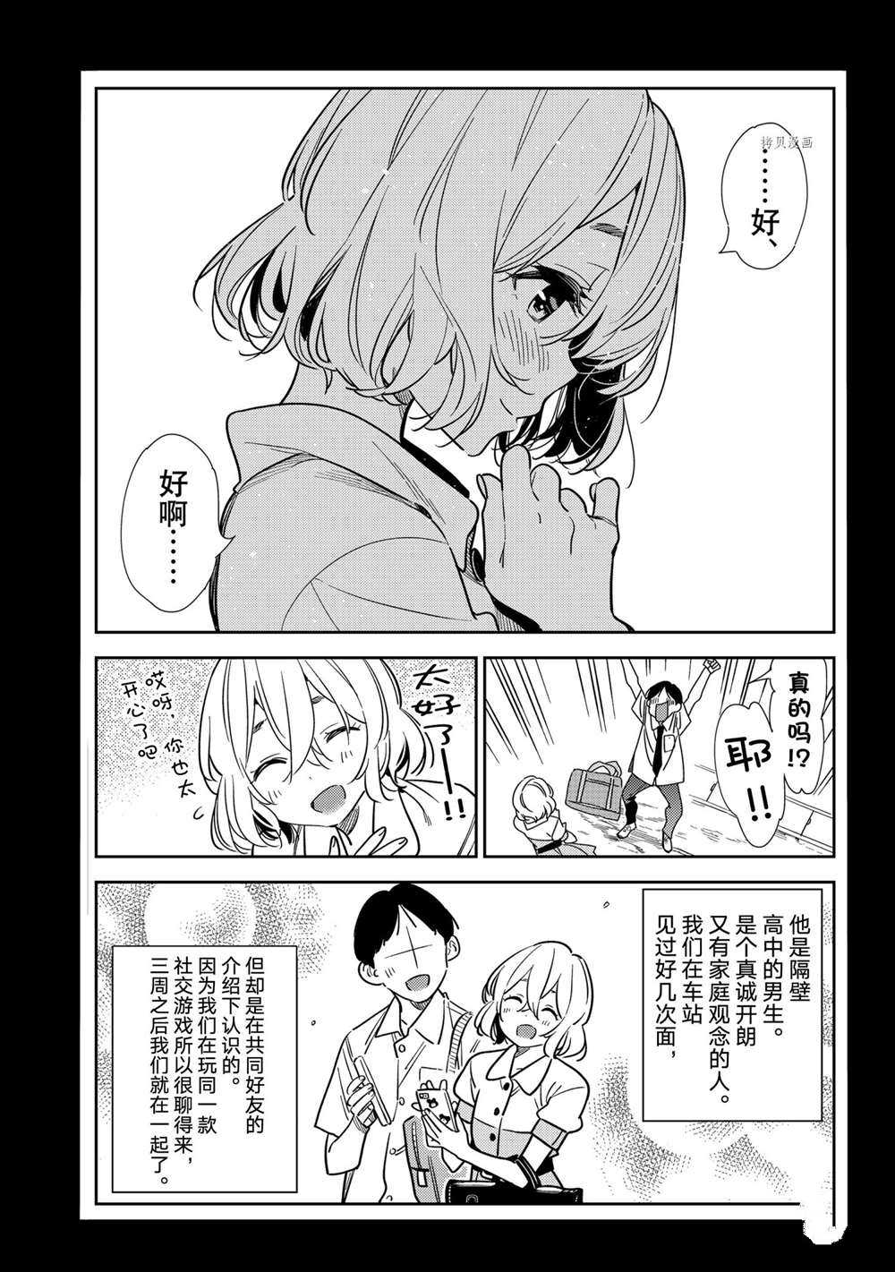 《租借女友》漫画最新章节第215话 试看版免费下拉式在线观看章节第【7】张图片