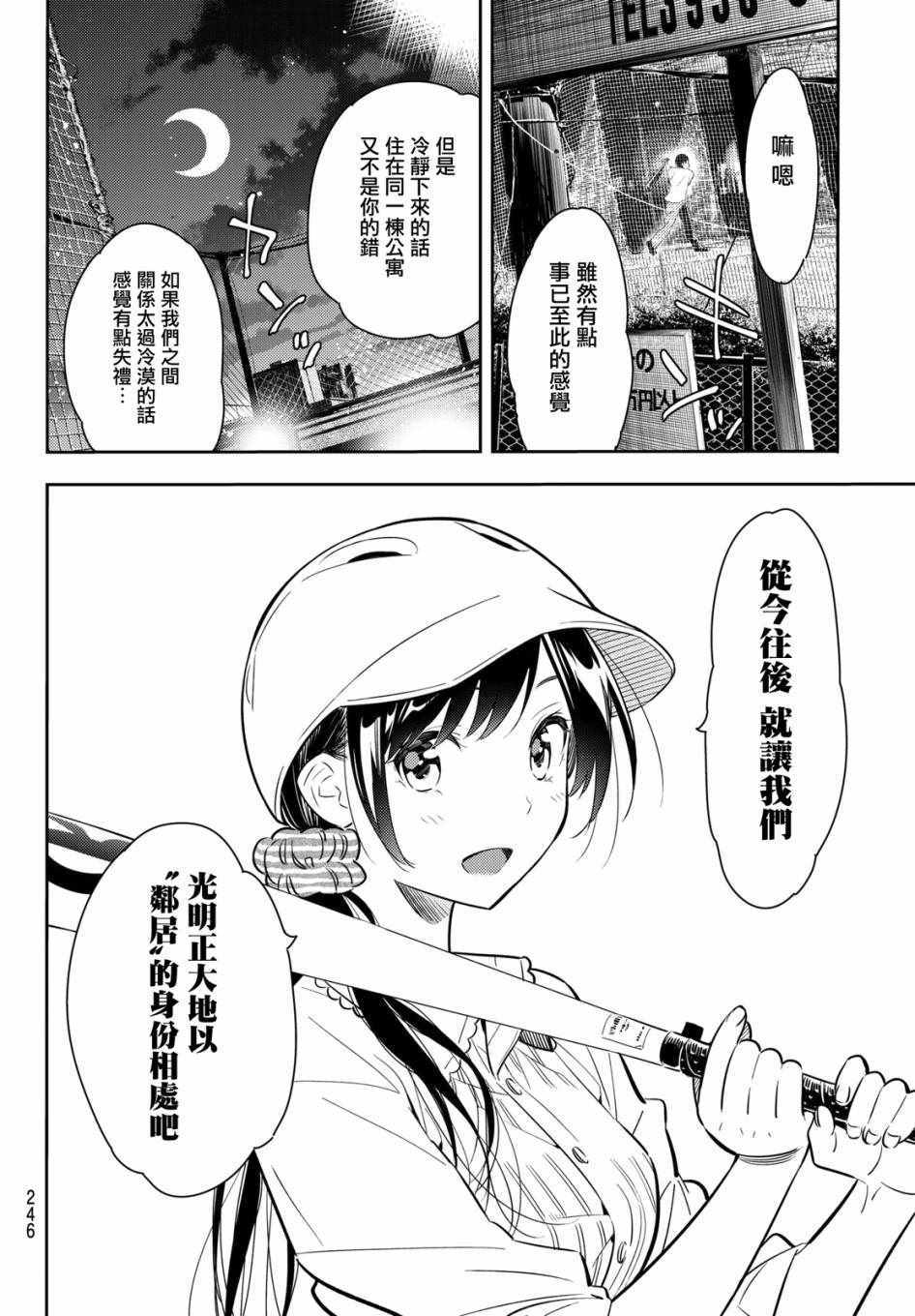 《租借女友》漫画最新章节第57话免费下拉式在线观看章节第【9】张图片