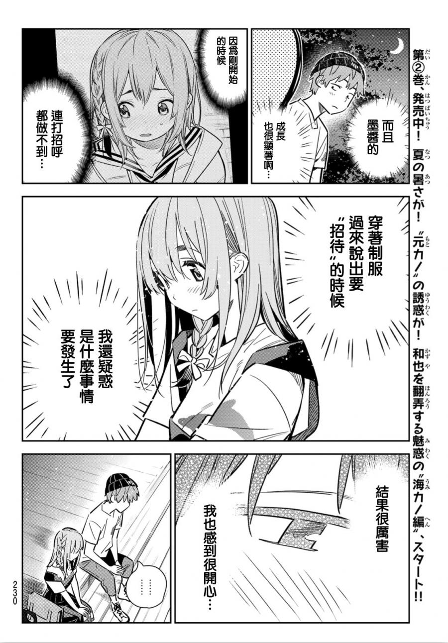 《租借女友》漫画最新章节第97话免费下拉式在线观看章节第【14】张图片