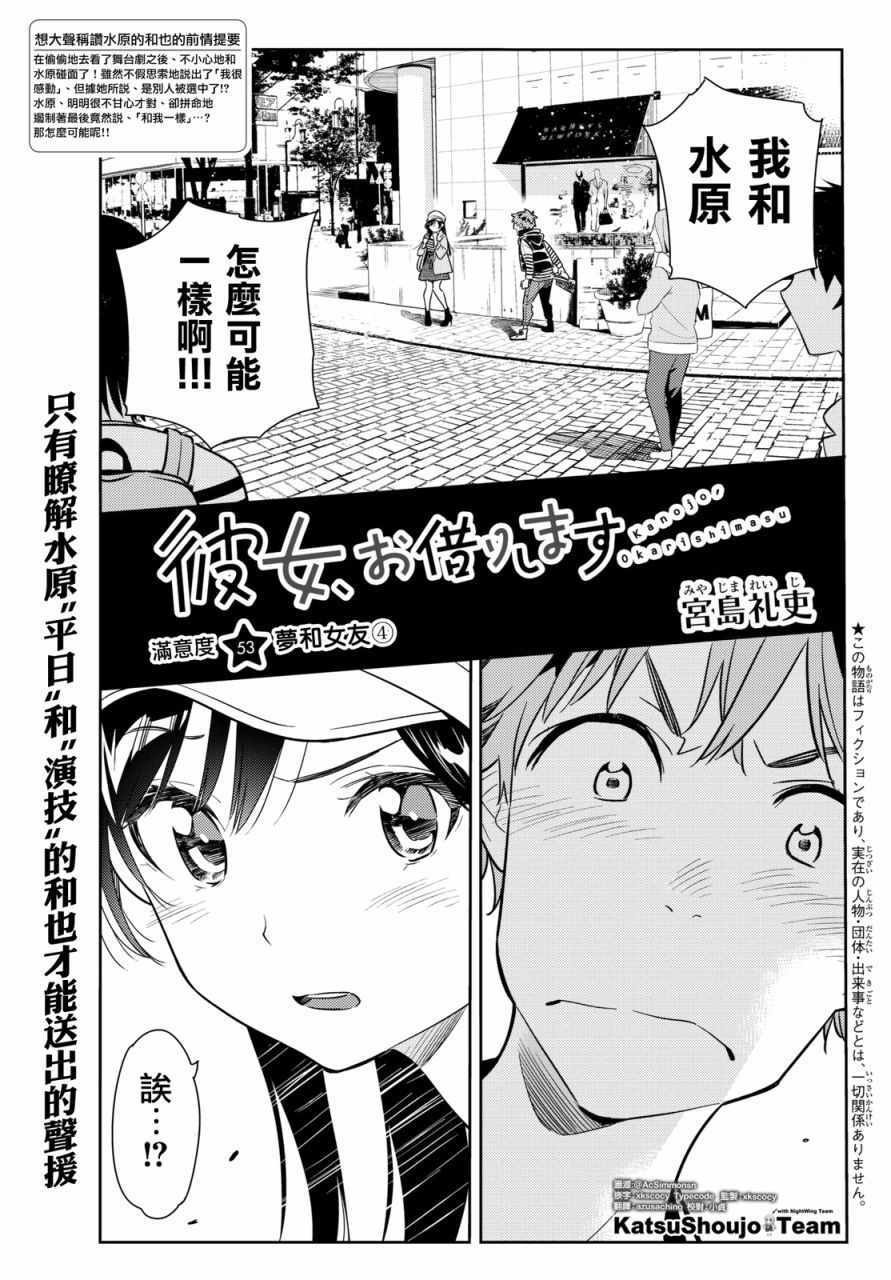 《租借女友》漫画最新章节第53话免费下拉式在线观看章节第【1】张图片