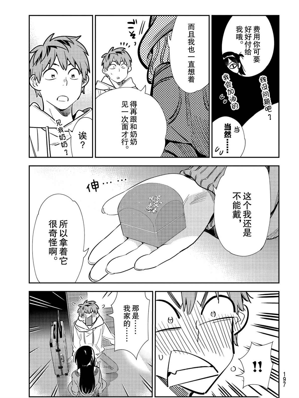 《租借女友》漫画最新章节第189话 试看版免费下拉式在线观看章节第【16】张图片