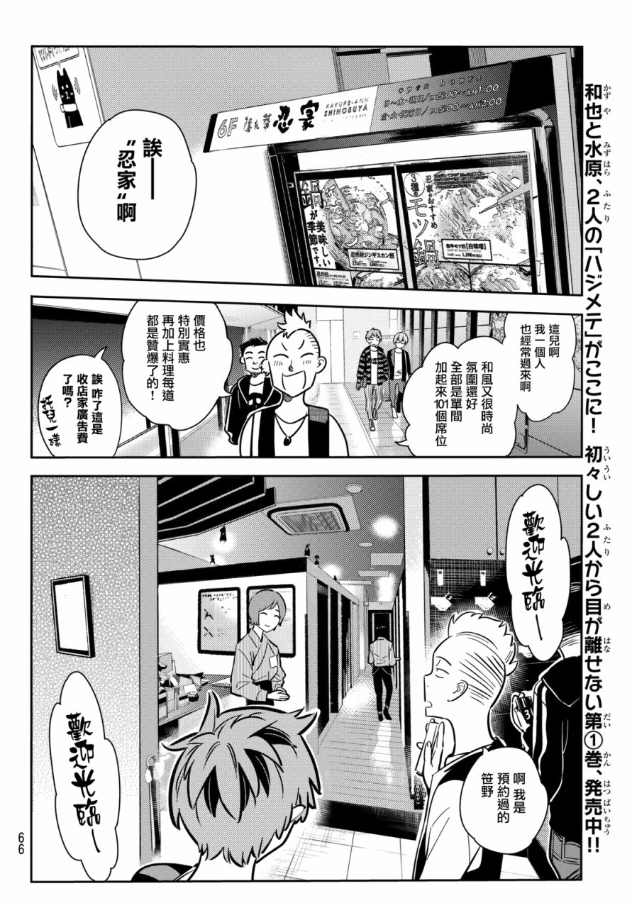 《租借女友》漫画最新章节第70话免费下拉式在线观看章节第【14】张图片