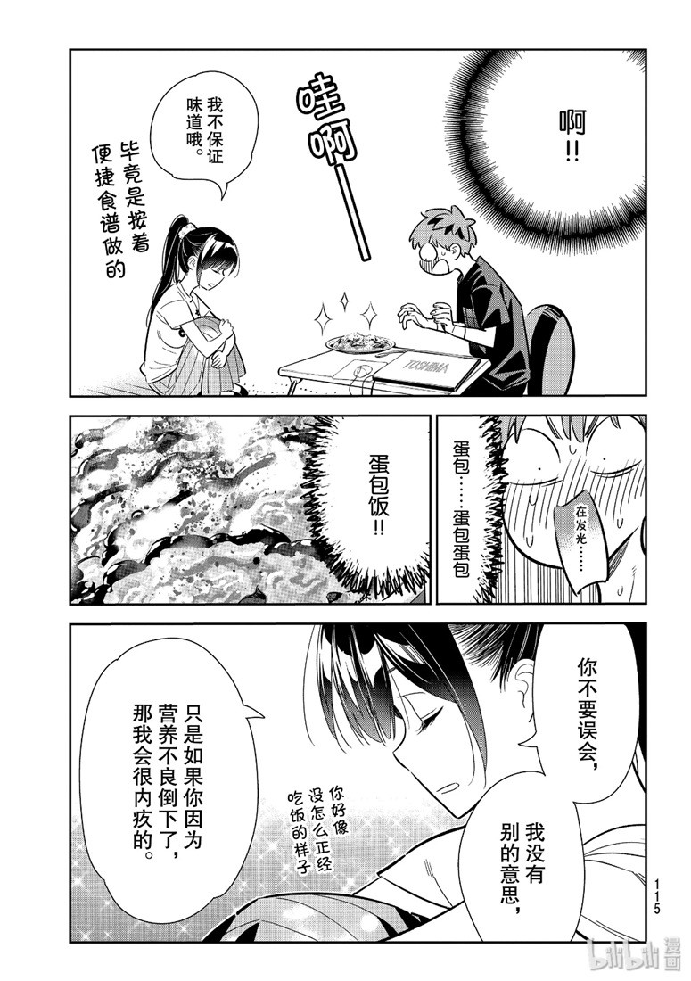 《租借女友》漫画最新章节第109话免费下拉式在线观看章节第【7】张图片