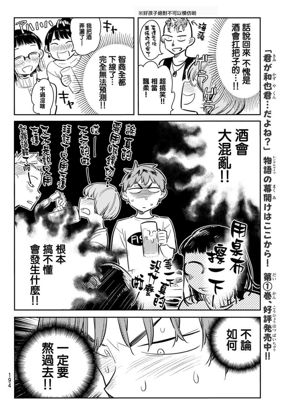 《租借女友》漫画最新章节第72话免费下拉式在线观看章节第【6】张图片