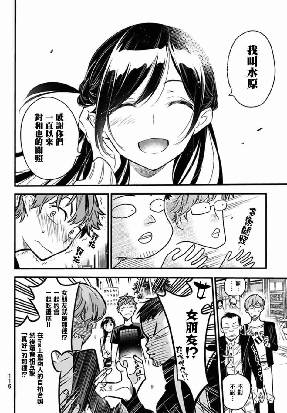 《租借女友》漫画最新章节第4话免费下拉式在线观看章节第【17】张图片