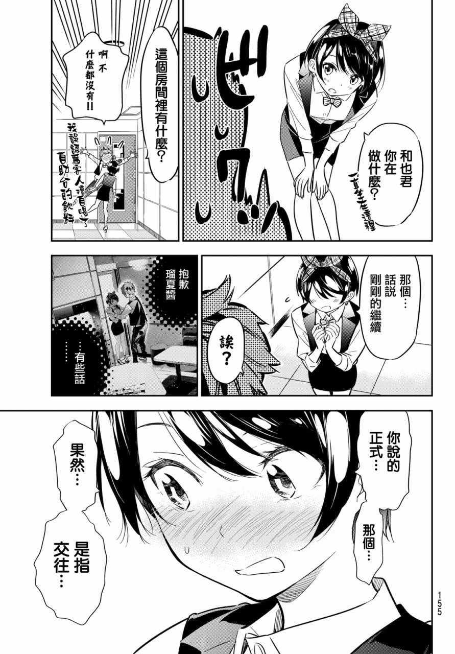 《租借女友》漫画最新章节第47话免费下拉式在线观看章节第【13】张图片