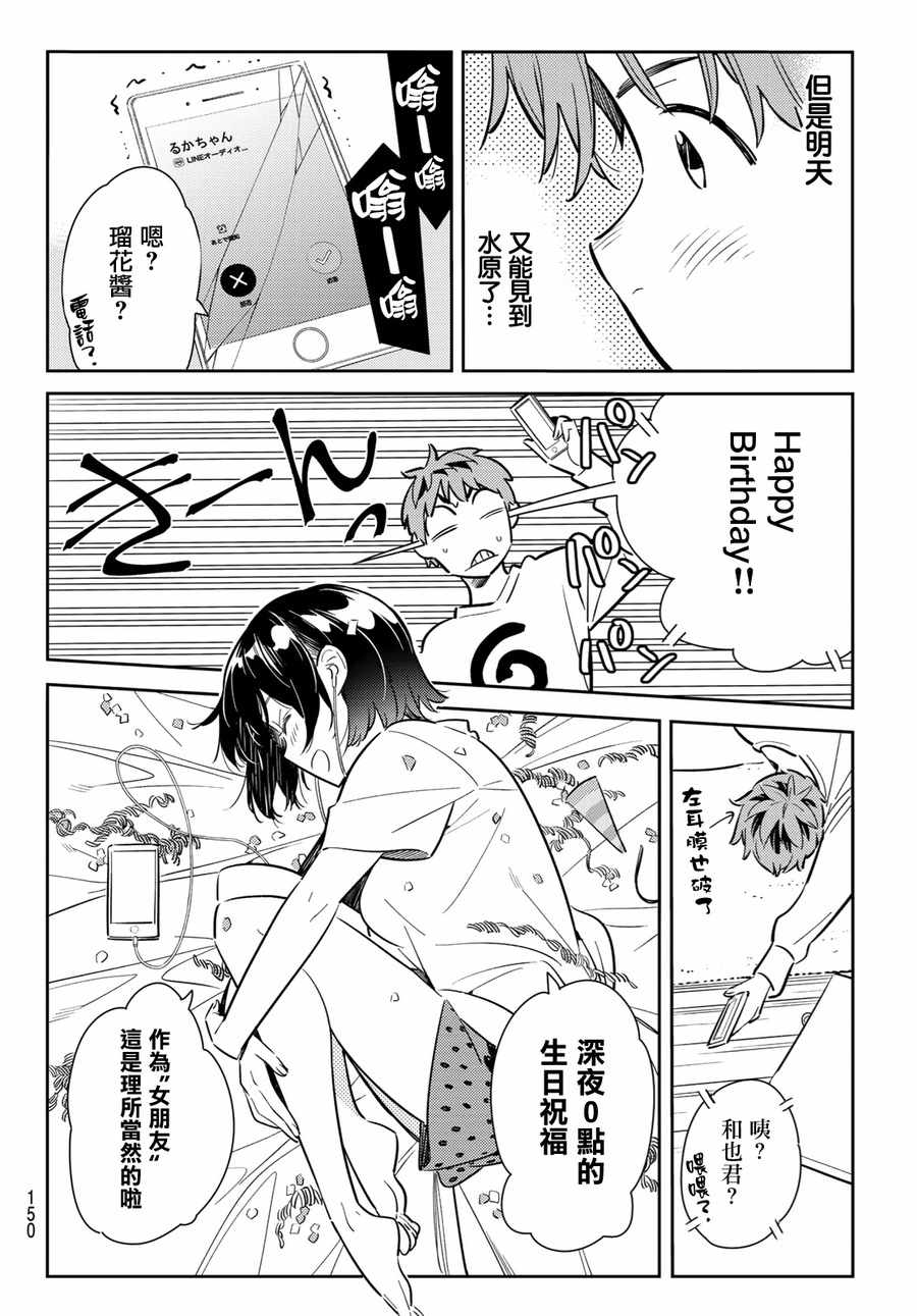 《租借女友》漫画最新章节第83话免费下拉式在线观看章节第【16】张图片