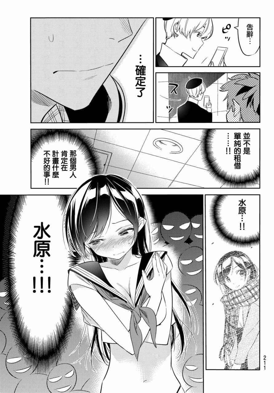 《租借女友》漫画最新章节第30话免费下拉式在线观看章节第【21】张图片