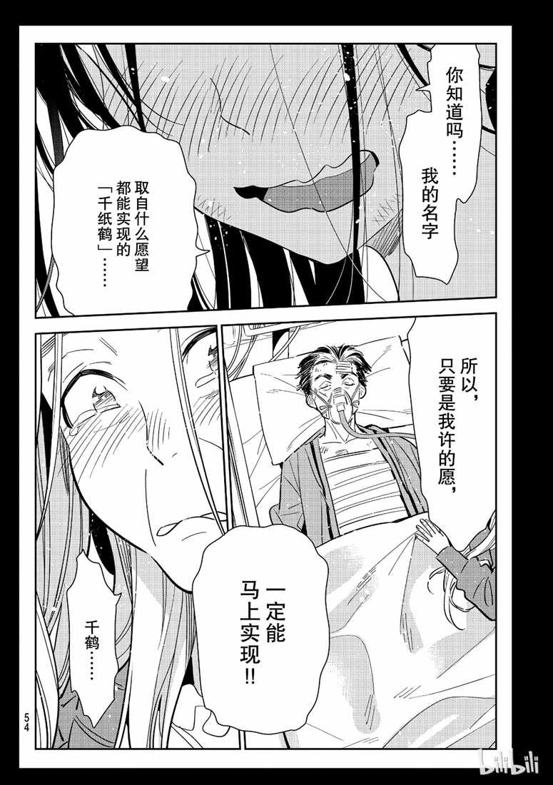 《租借女友》漫画最新章节第101话免费下拉式在线观看章节第【12】张图片