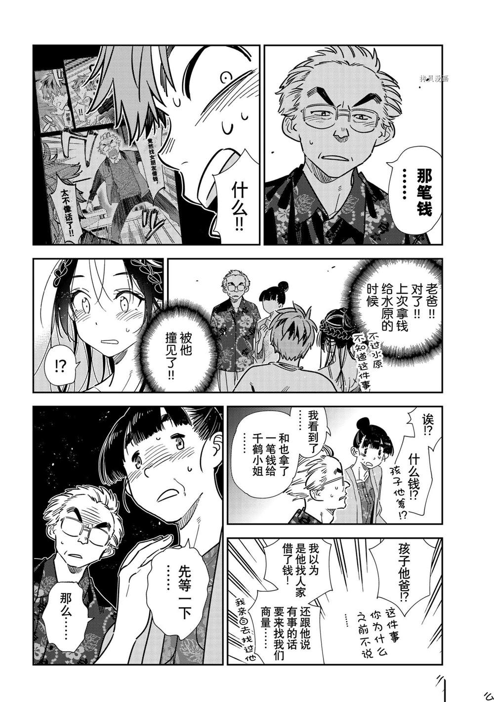 《租借女友》漫画最新章节第221话 试看版免费下拉式在线观看章节第【18】张图片