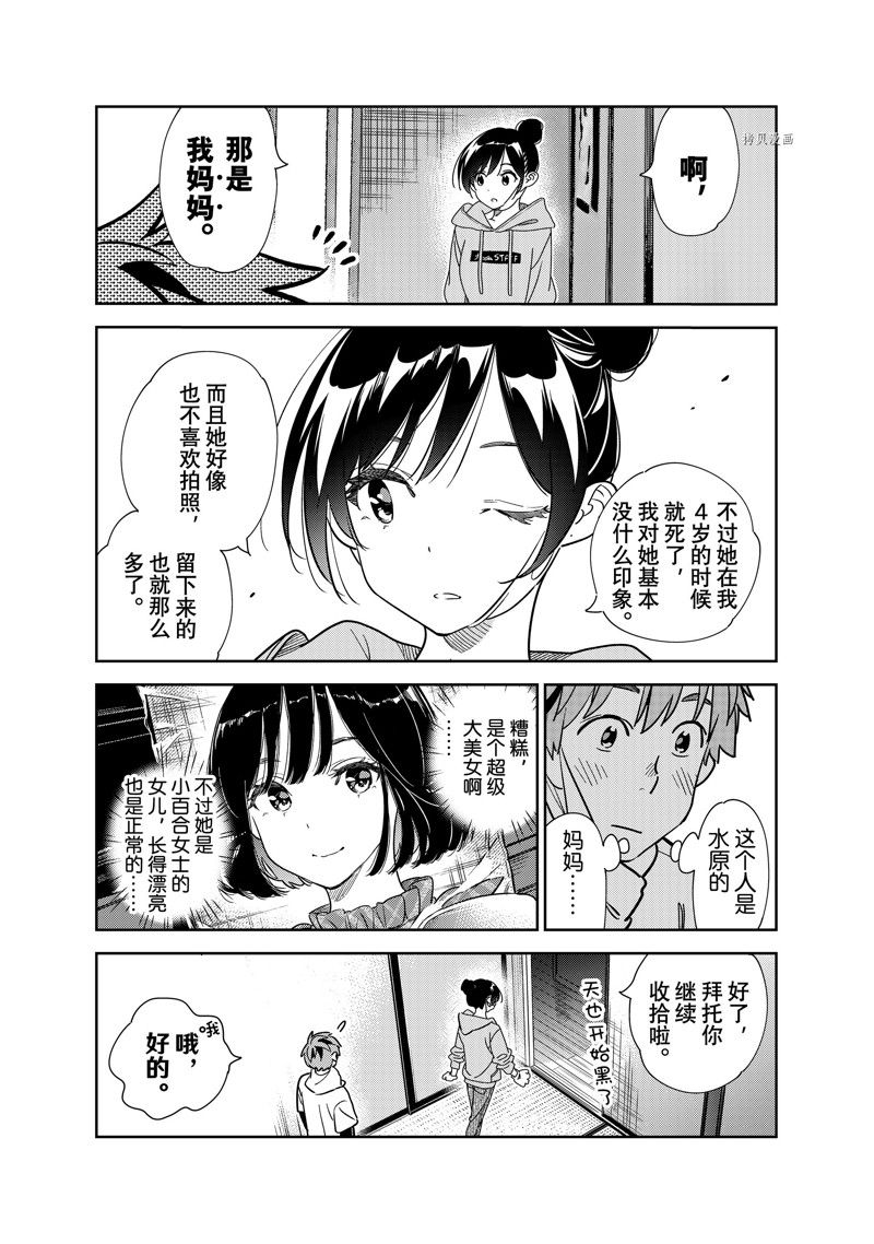 《租借女友》漫画最新章节第247话 试看版免费下拉式在线观看章节第【3】张图片