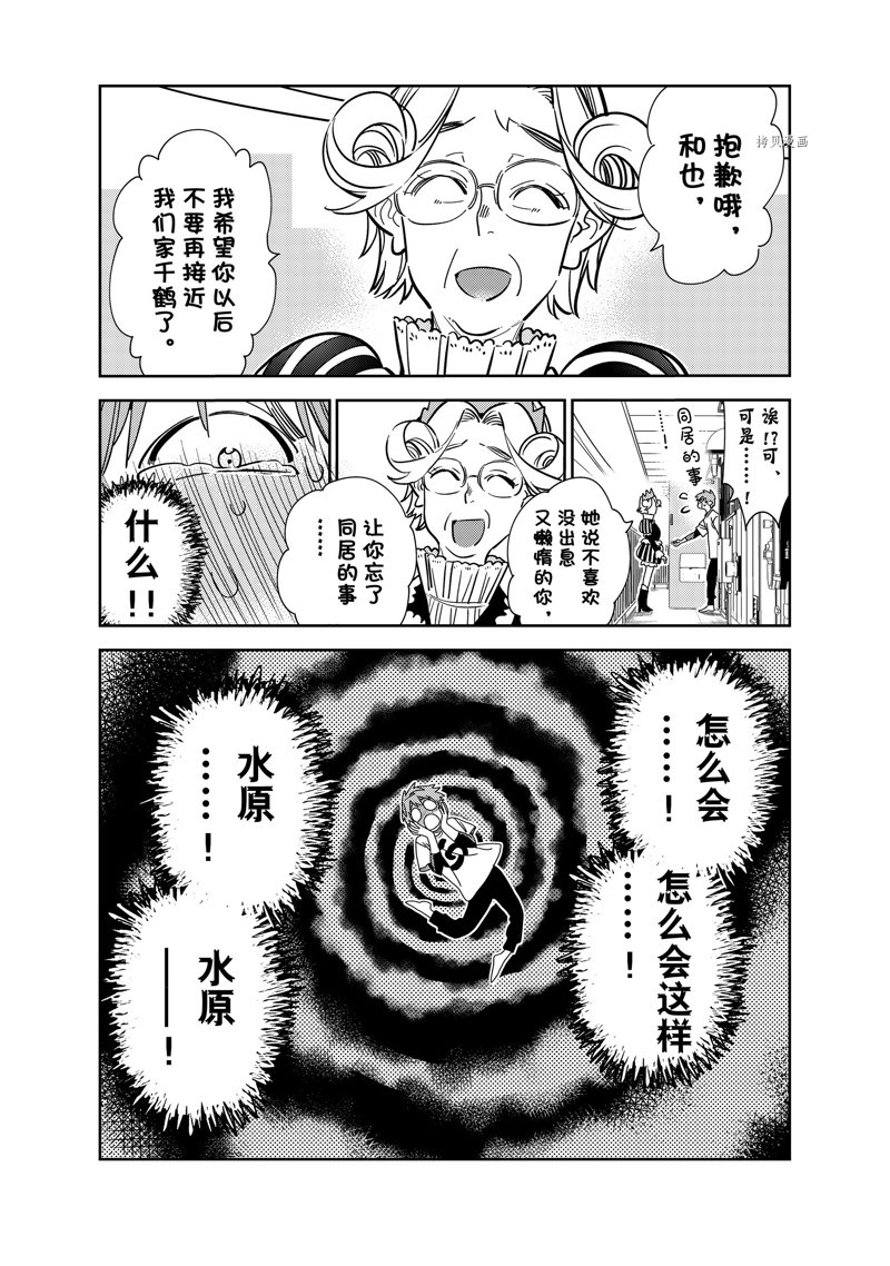 《租借女友》漫画最新章节第256话 试看版免费下拉式在线观看章节第【1】张图片