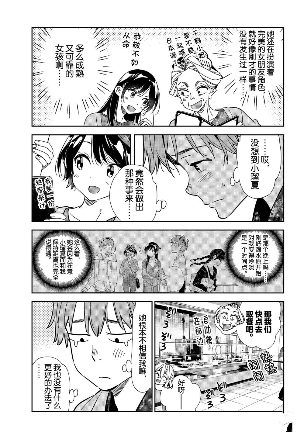 《租借女友》漫画最新章节第201话 试看版免费下拉式在线观看章节第【13】张图片