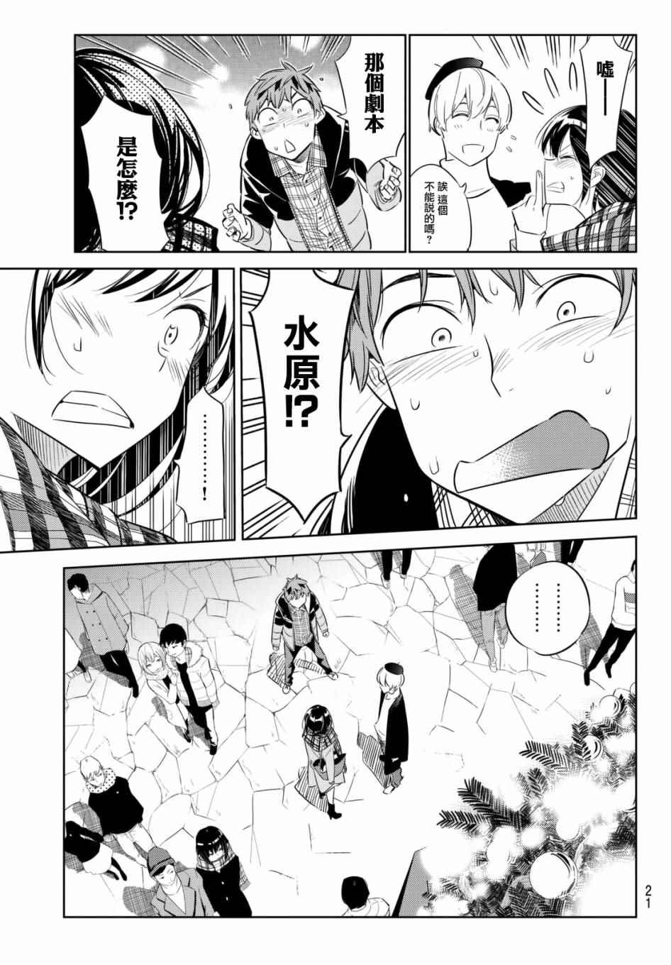 《租借女友》漫画最新章节第31话免费下拉式在线观看章节第【12】张图片