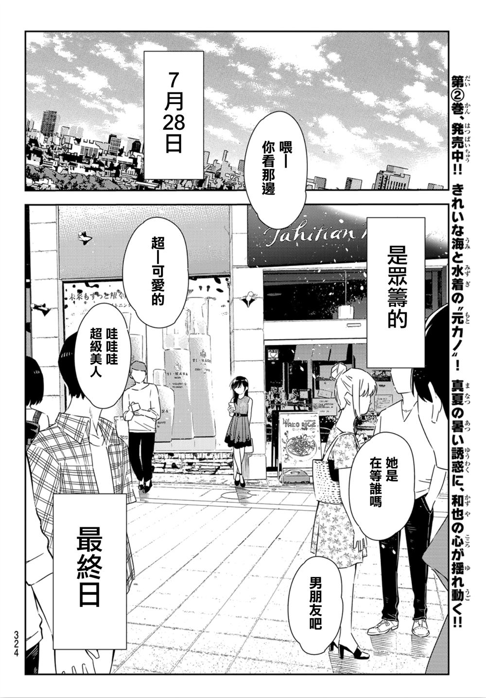 《租借女友》漫画最新章节第124话 最终日和女友（2）免费下拉式在线观看章节第【16】张图片