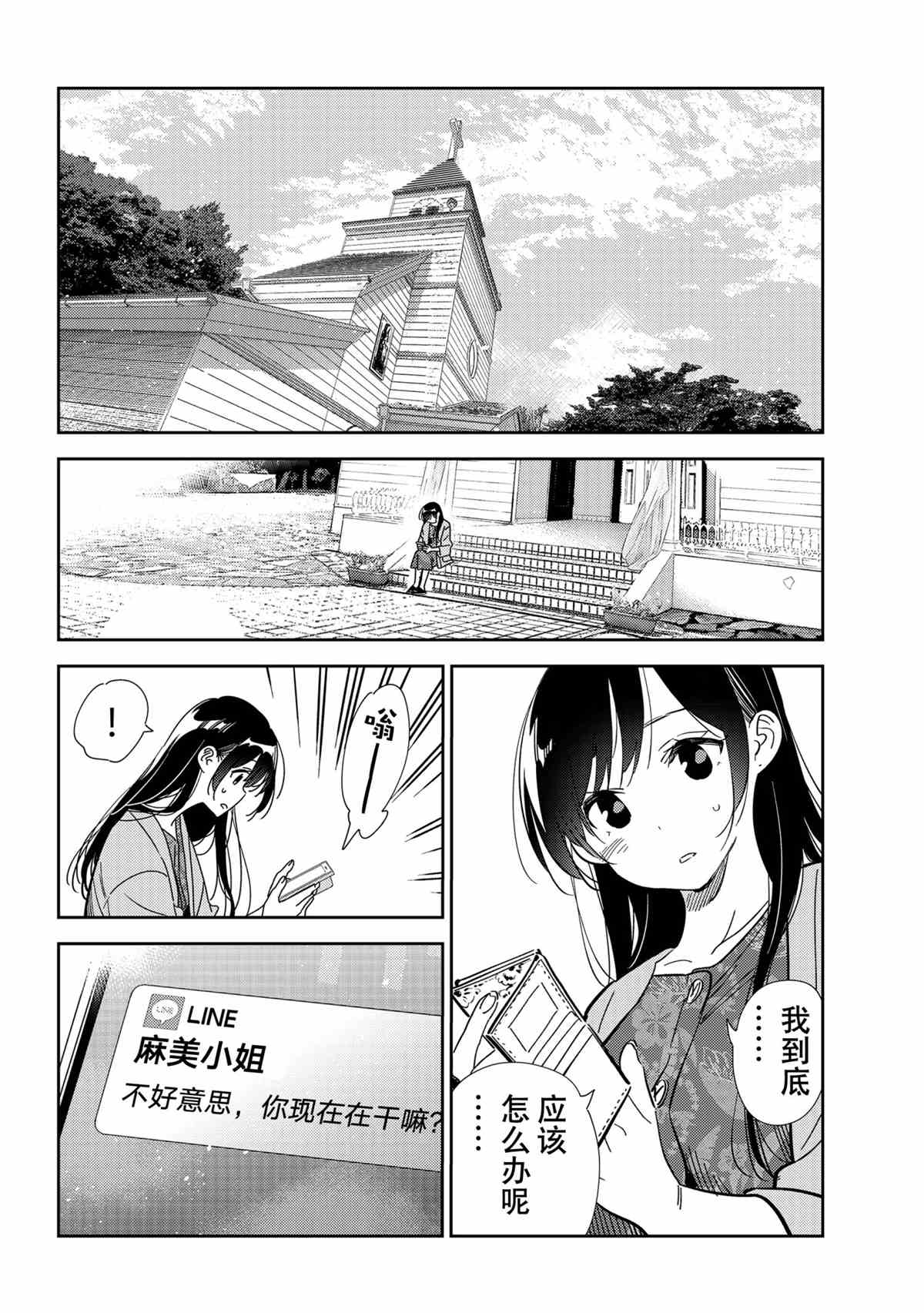 《租借女友》漫画最新章节第212话 试看版免费下拉式在线观看章节第【4】张图片