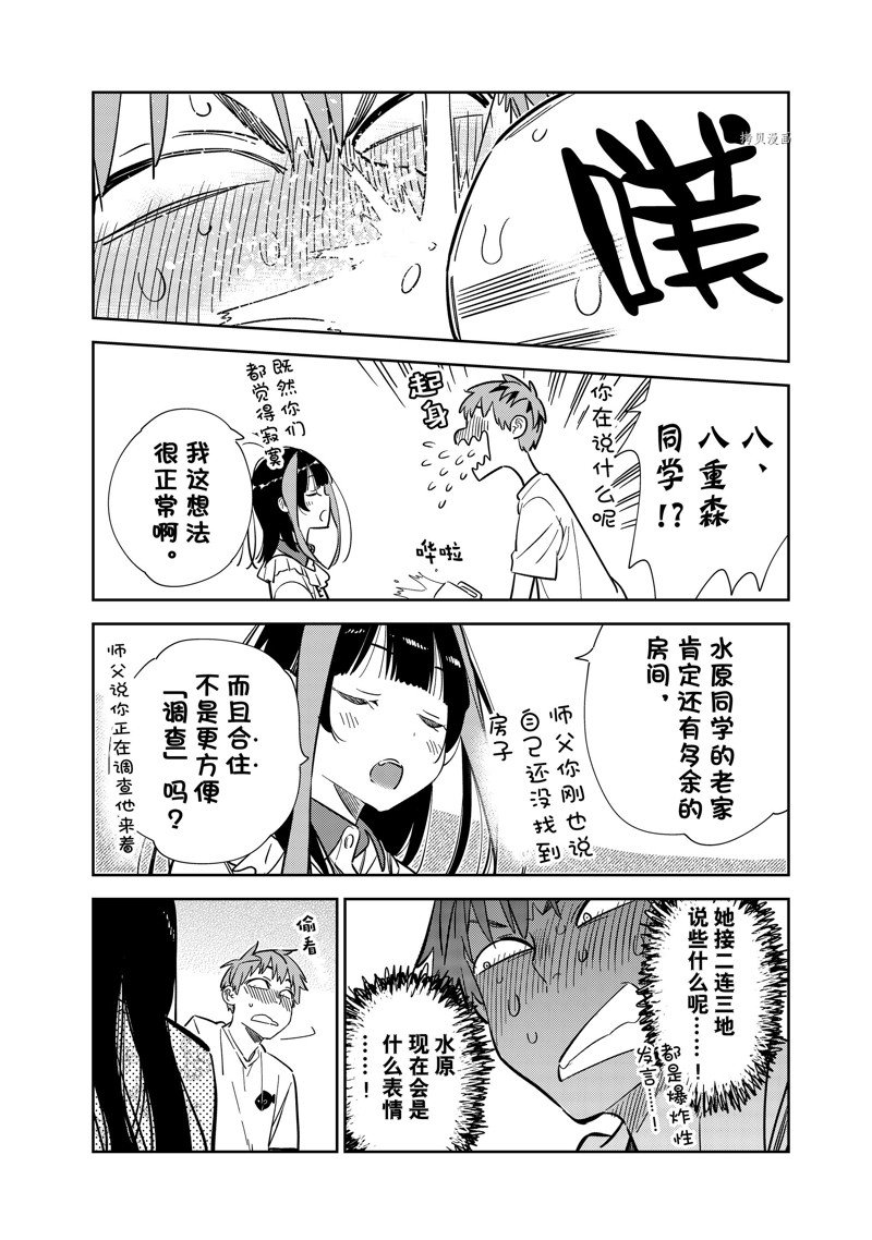 《租借女友》漫画最新章节第253话 试看版免费下拉式在线观看章节第【6】张图片