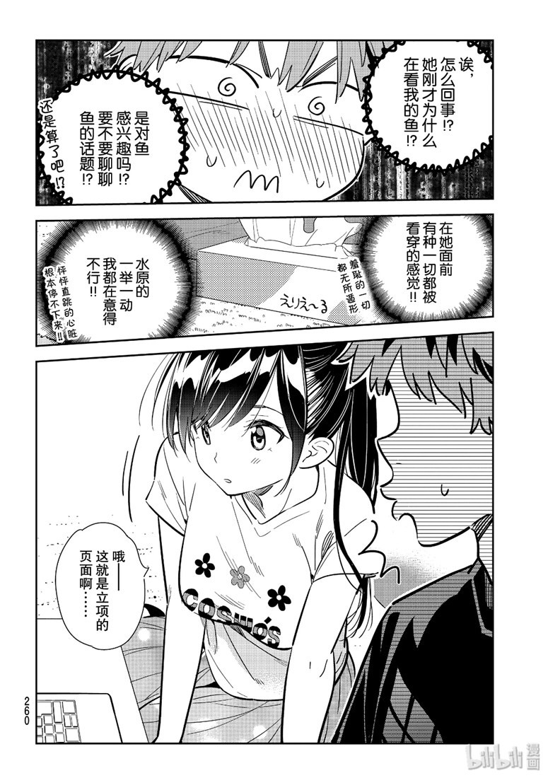 《租借女友》漫画最新章节第108话免费下拉式在线观看章节第【6】张图片