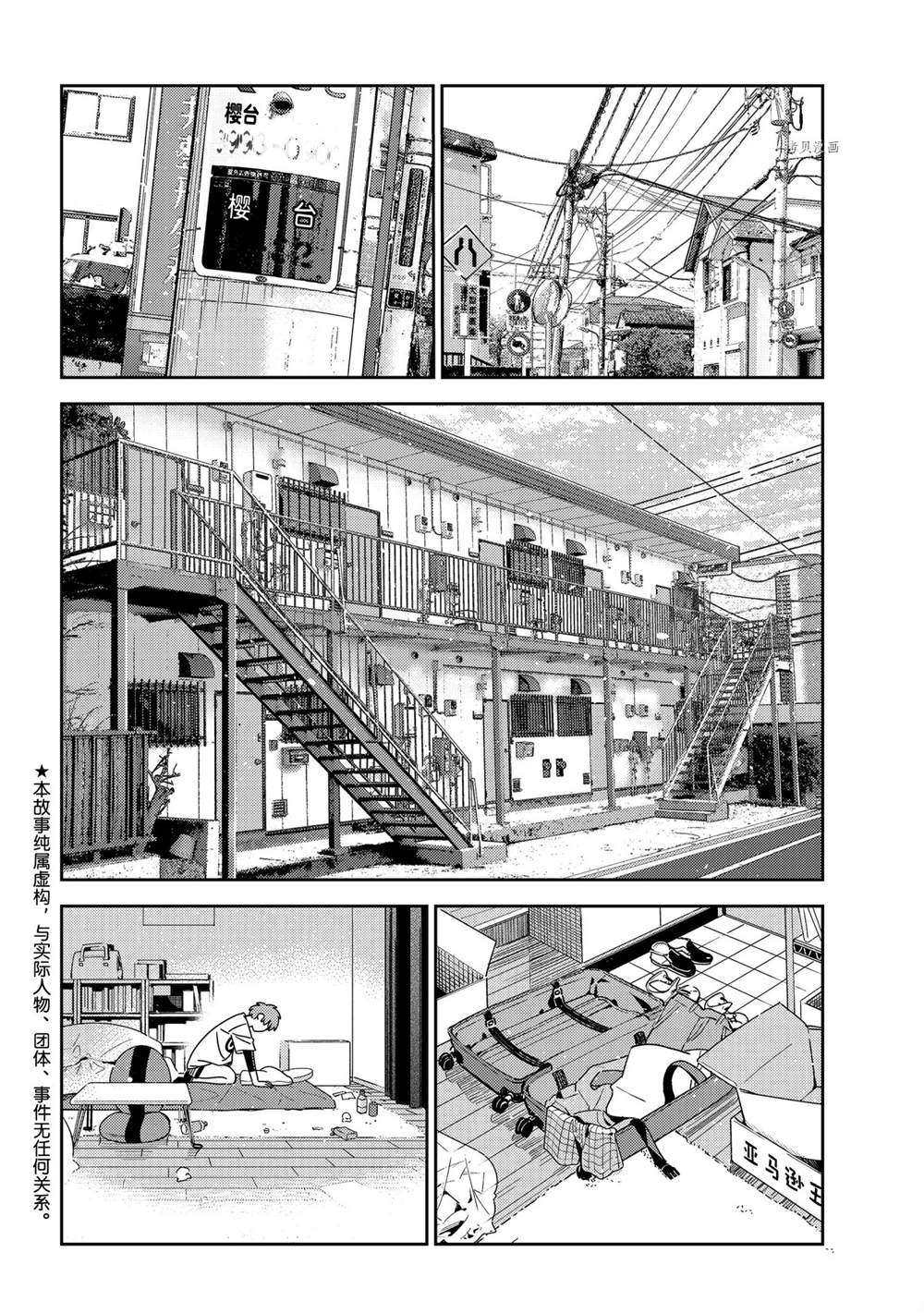 《租借女友》漫画最新章节第232话 试看版免费下拉式在线观看章节第【2】张图片