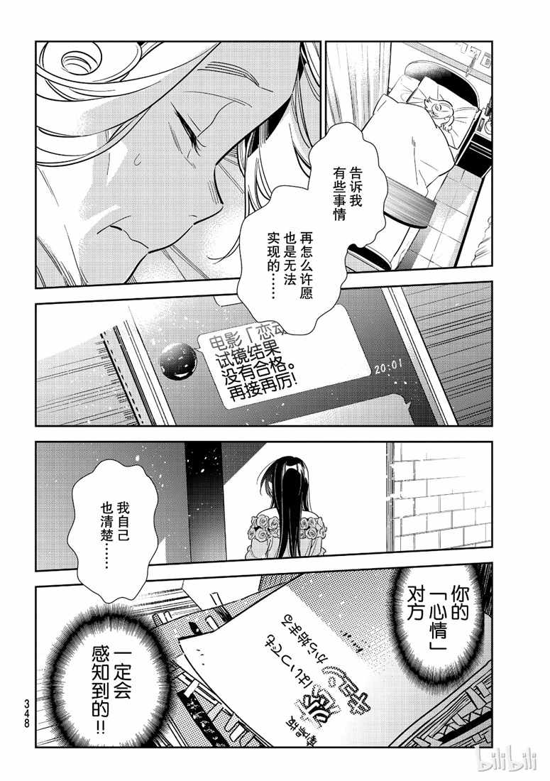 《租借女友》漫画最新章节第102话免费下拉式在线观看章节第【4】张图片