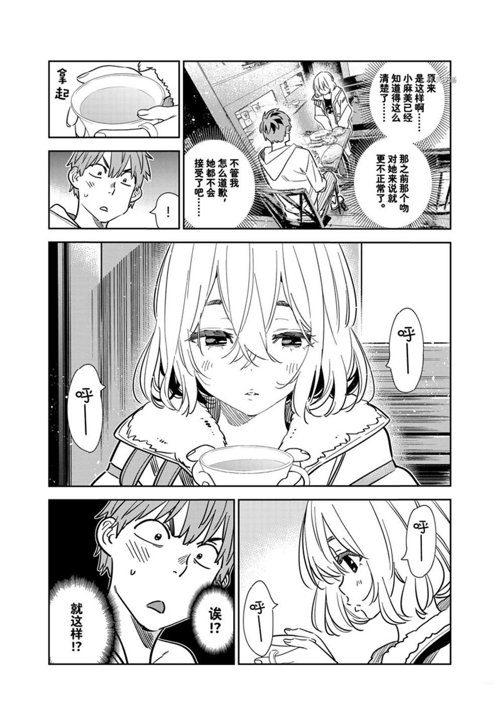 《租借女友》漫画最新章节第263话 试看版免费下拉式在线观看章节第【11】张图片