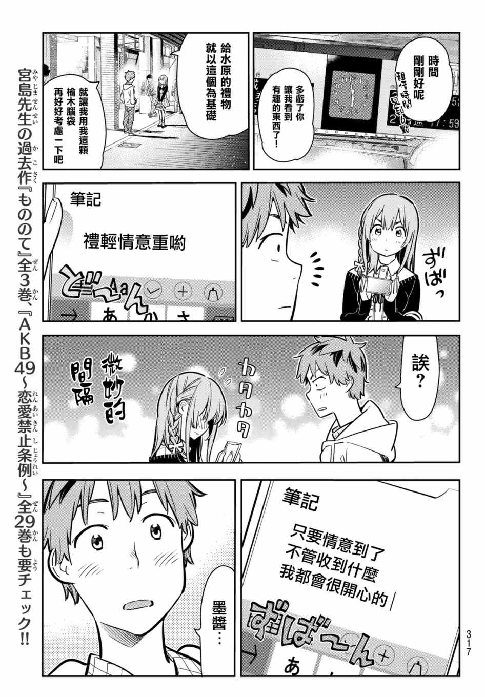 《租借女友》漫画最新章节第68话免费下拉式在线观看章节第【17】张图片