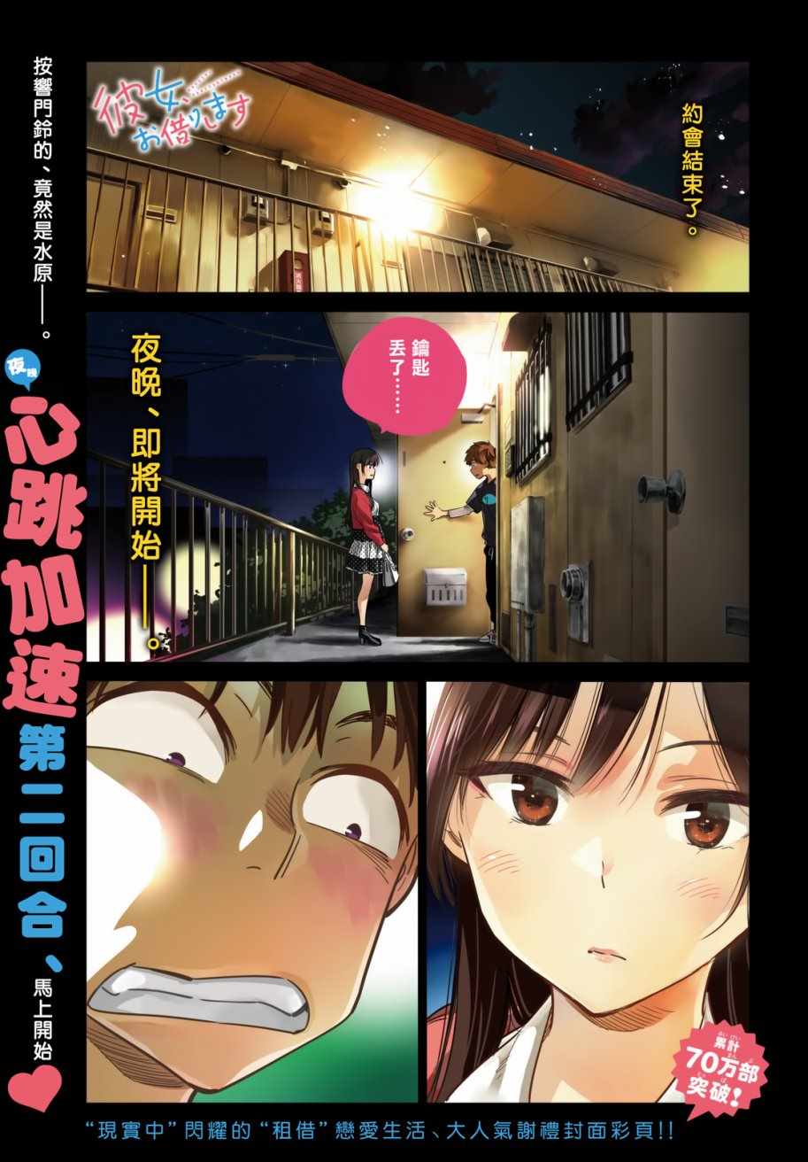 《租借女友》漫画最新章节第59话免费下拉式在线观看章节第【1】张图片