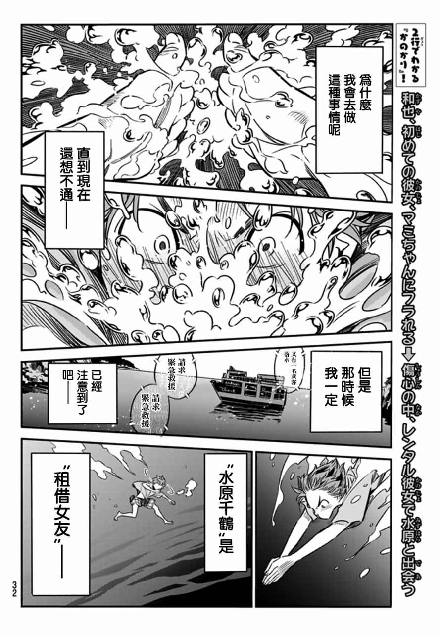 《租借女友》漫画最新章节第14话免费下拉式在线观看章节第【20】张图片