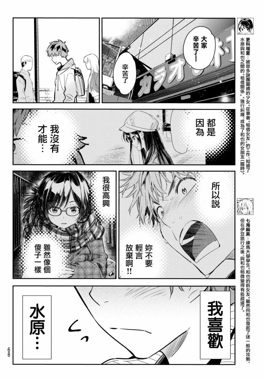 《租借女友》漫画最新章节第56话免费下拉式在线观看章节第【4】张图片