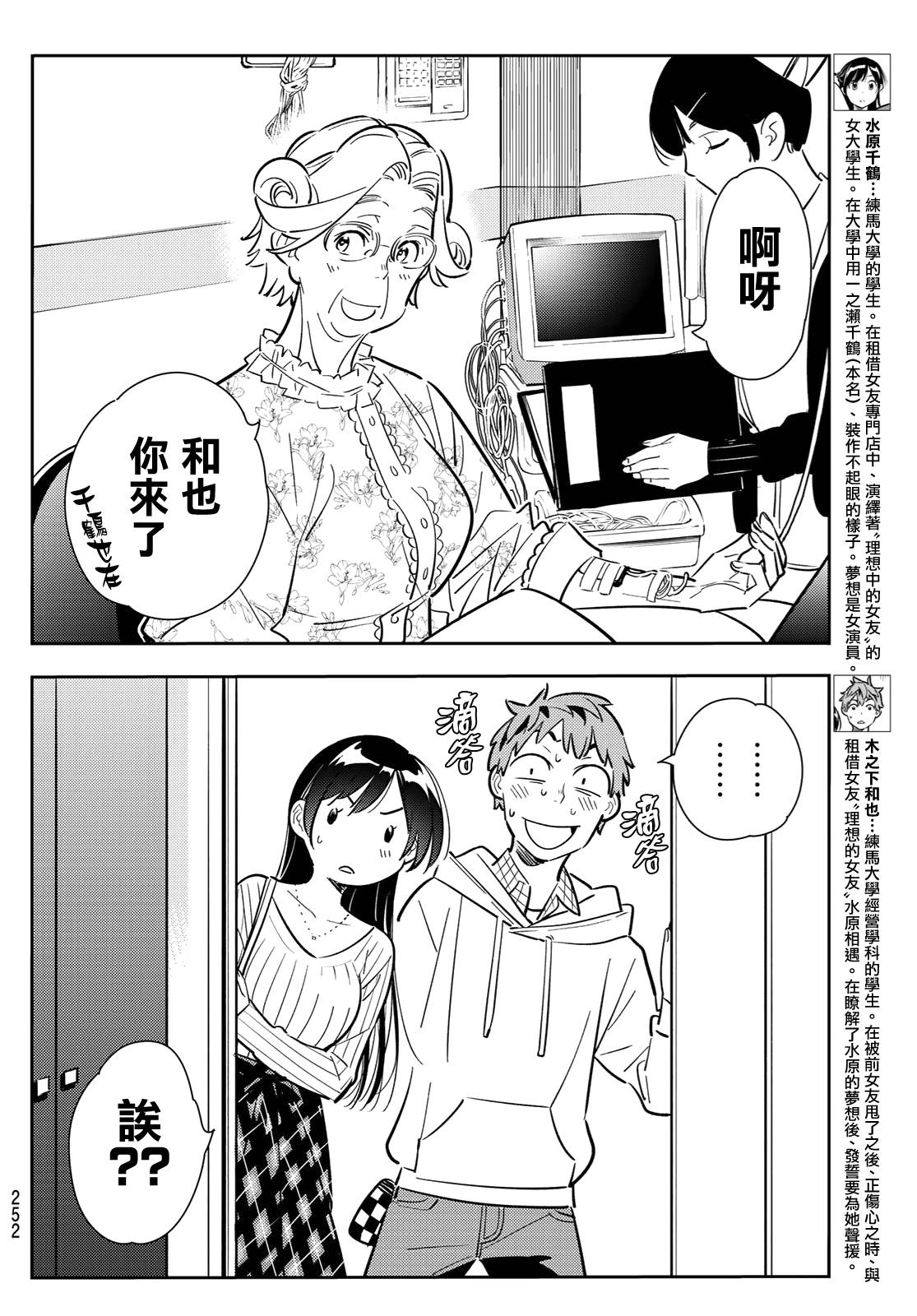 《租借女友》漫画最新章节第90话免费下拉式在线观看章节第【4】张图片