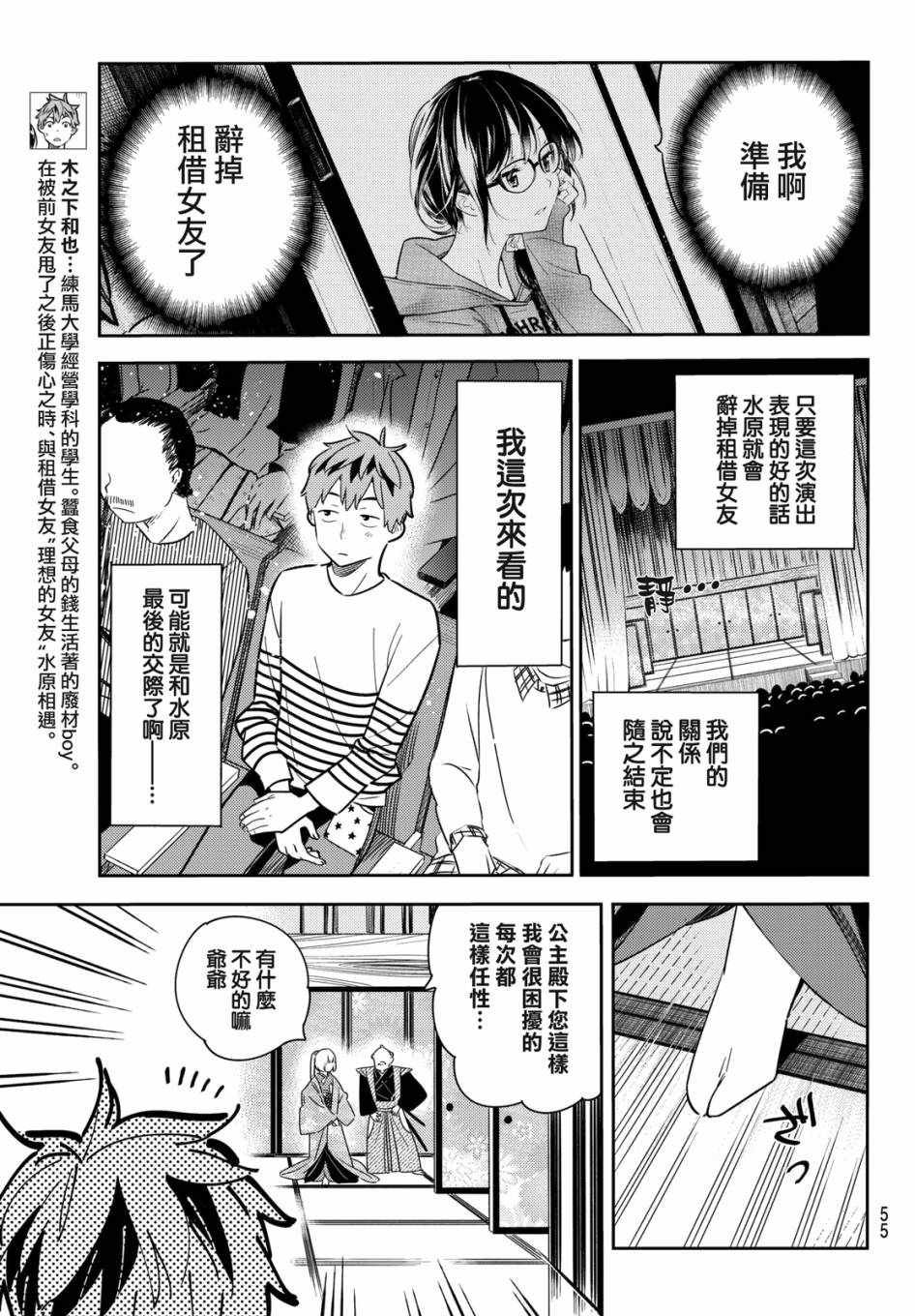 《租借女友》漫画最新章节第51话免费下拉式在线观看章节第【3】张图片