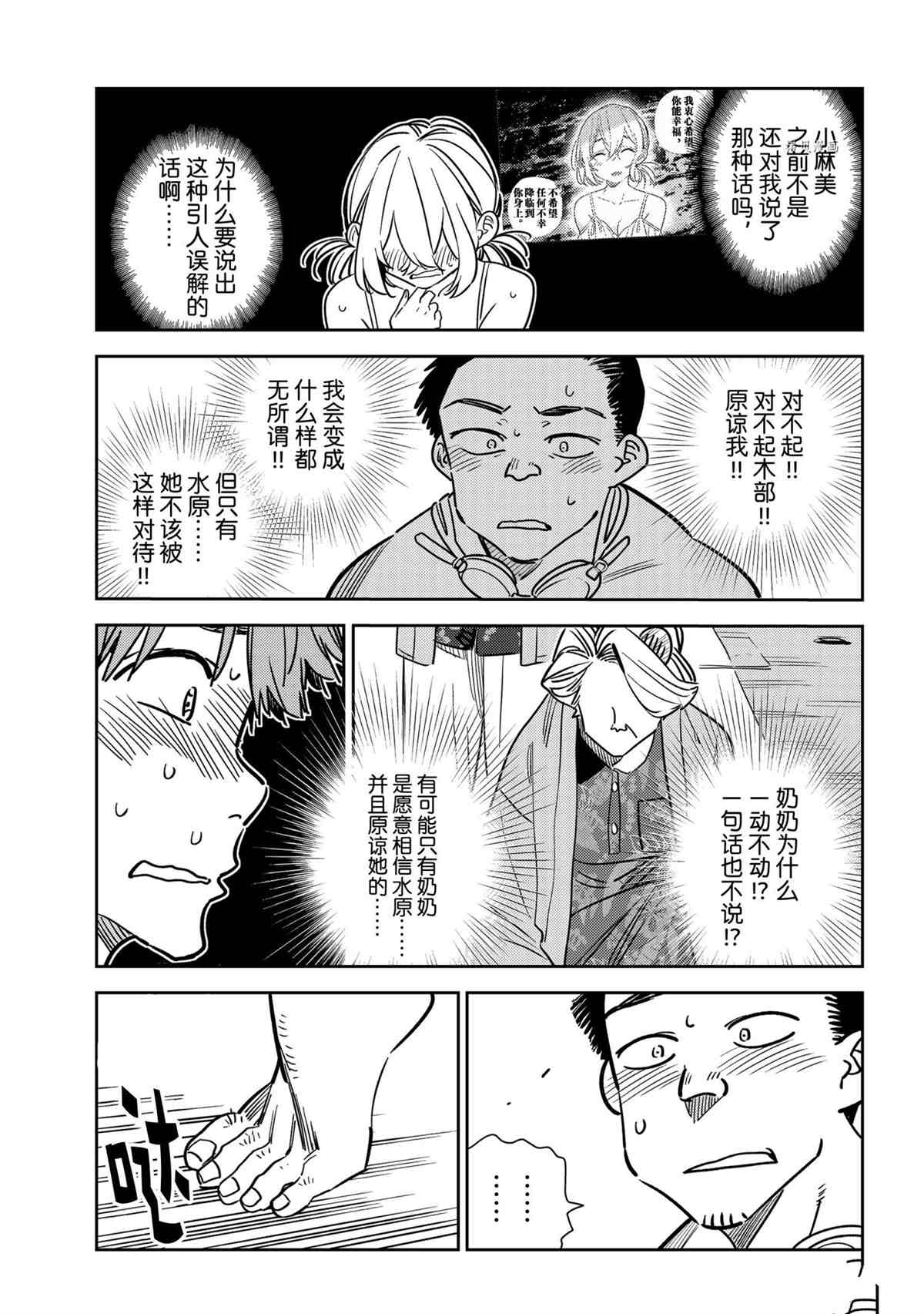 《租借女友》漫画最新章节第223话 试看版免费下拉式在线观看章节第【9】张图片