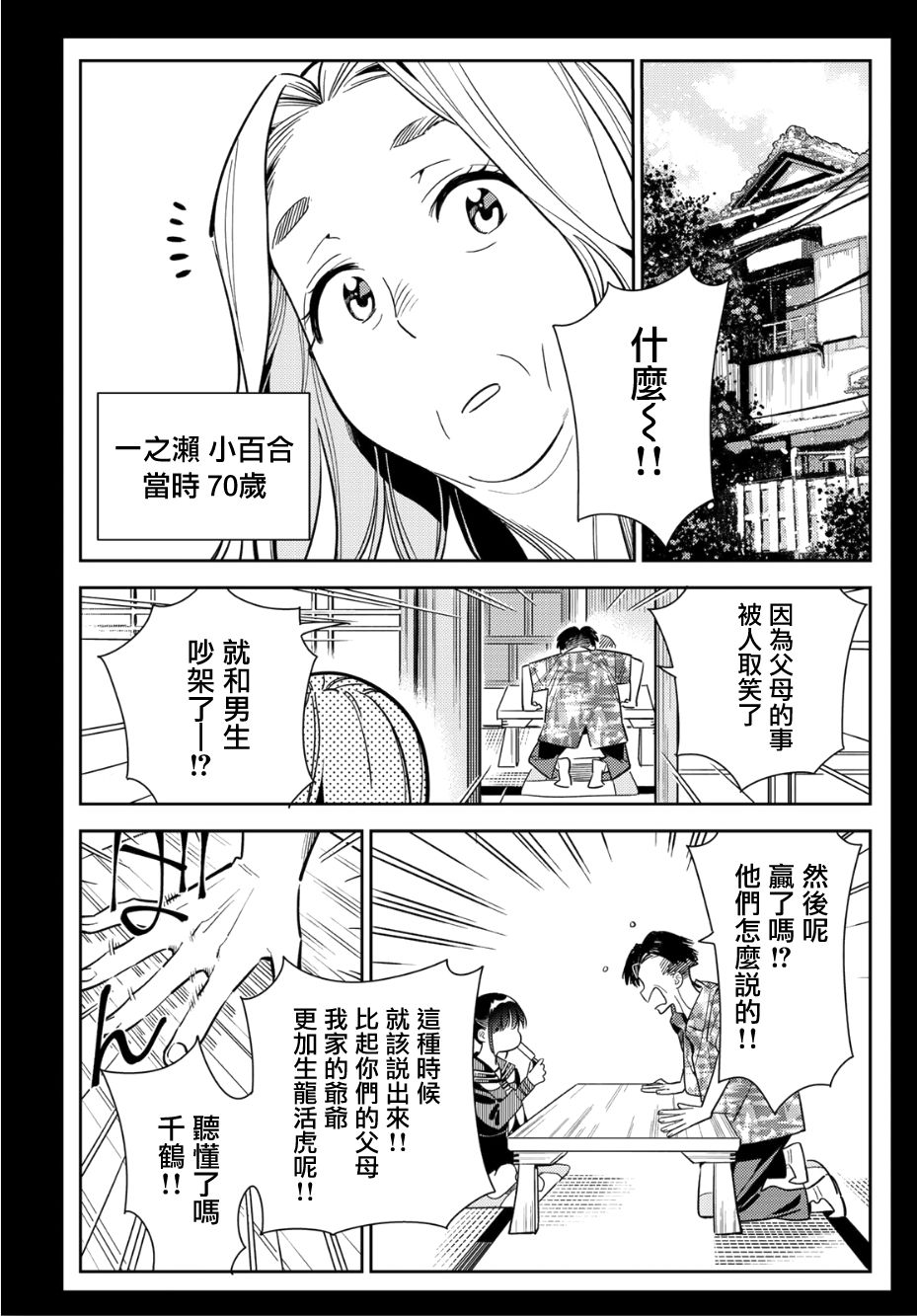 《租借女友》漫画最新章节第99话免费下拉式在线观看章节第【21】张图片