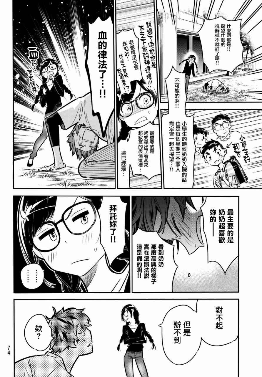 《租借女友》漫画最新章节第2话免费下拉式在线观看章节第【14】张图片