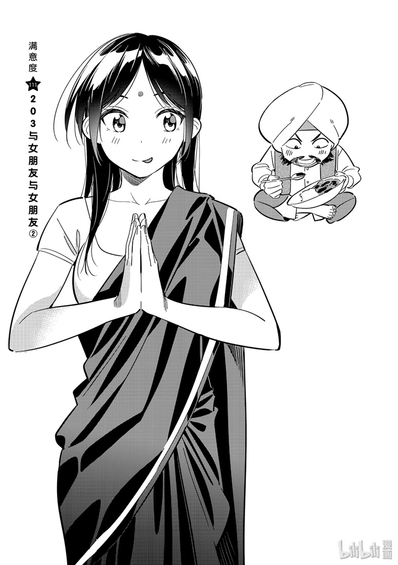 《租借女友》漫画最新章节第111话免费下拉式在线观看章节第【2】张图片