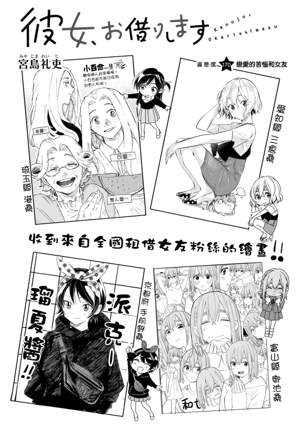 《租借女友》漫画最新章节第170话 试看版免费下拉式在线观看章节第【2】张图片