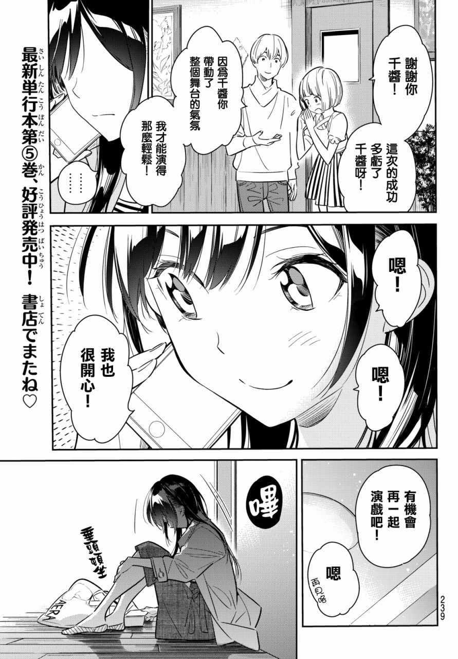 《租借女友》漫画最新章节第53话免费下拉式在线观看章节第【12】张图片