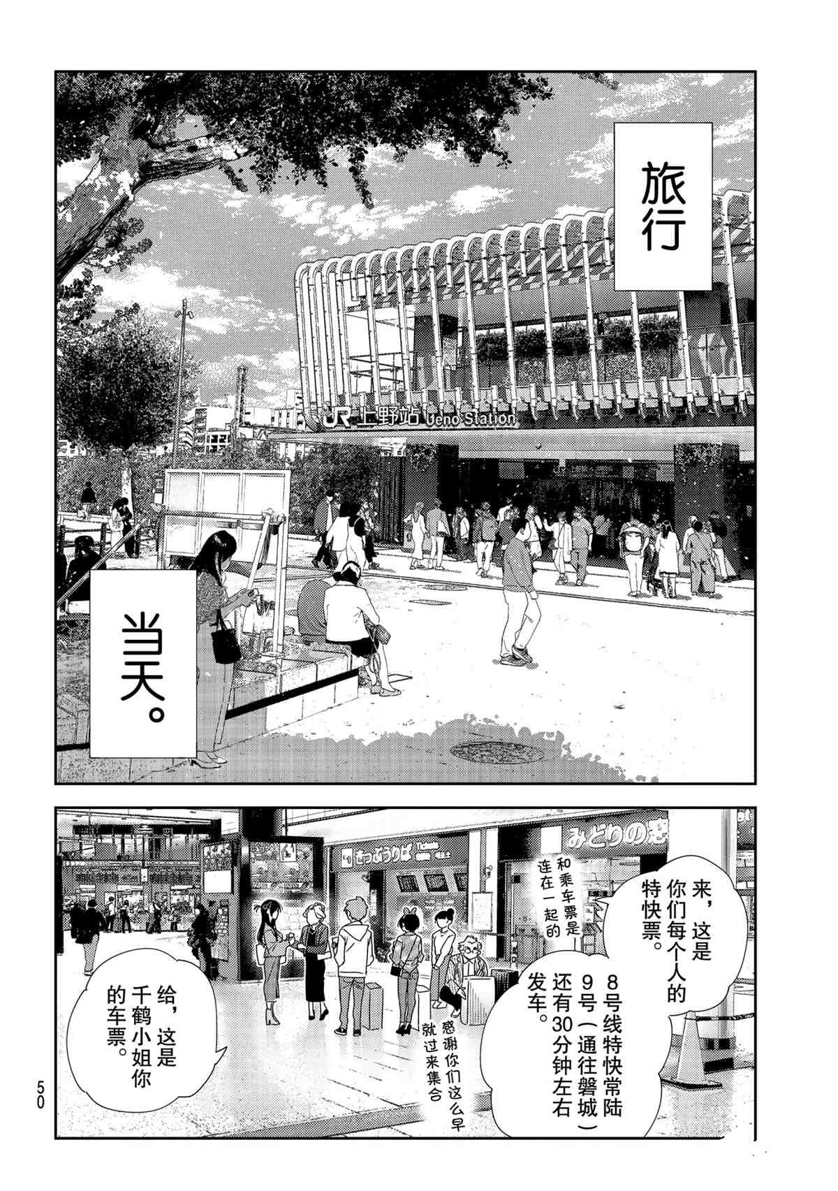 《租借女友》漫画最新章节第188话 试看版免费下拉式在线观看章节第【12】张图片