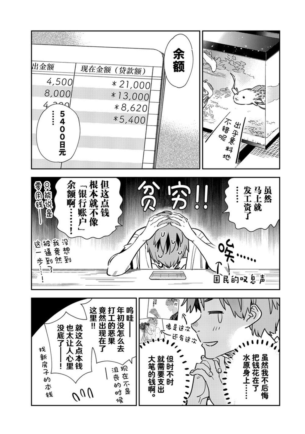 《租借女友》漫画最新章节第250话 试看版免费下拉式在线观看章节第【4】张图片