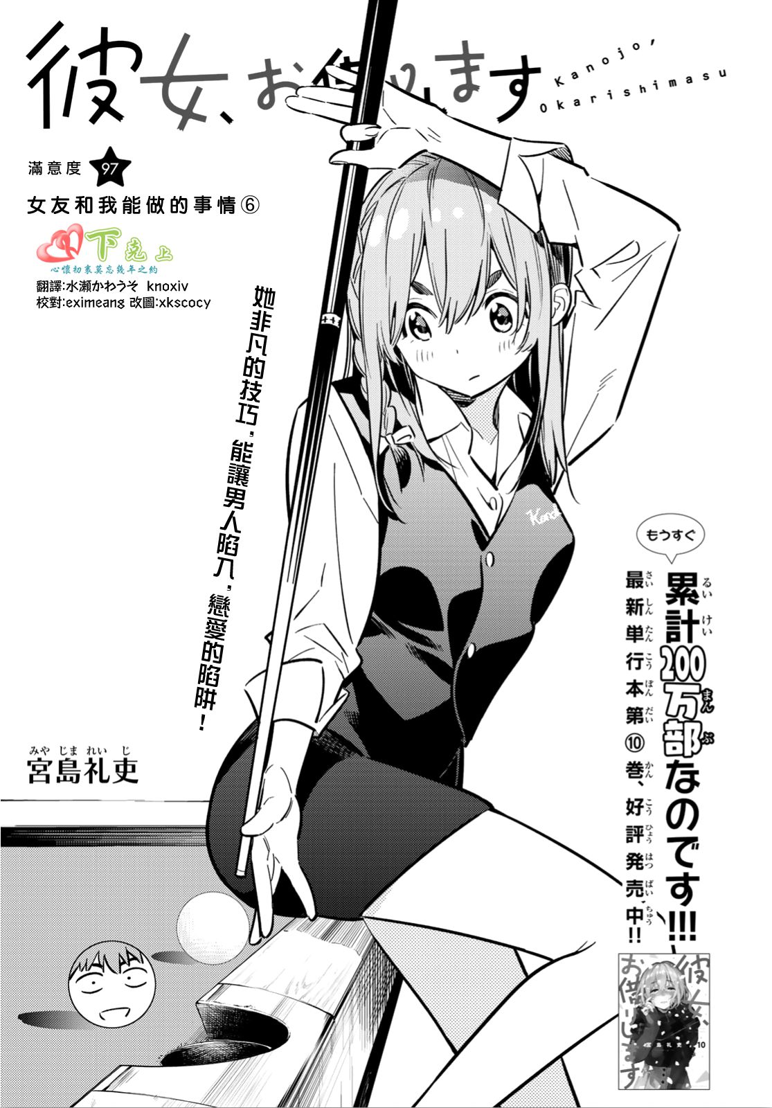 《租借女友》漫画最新章节第97话免费下拉式在线观看章节第【1】张图片