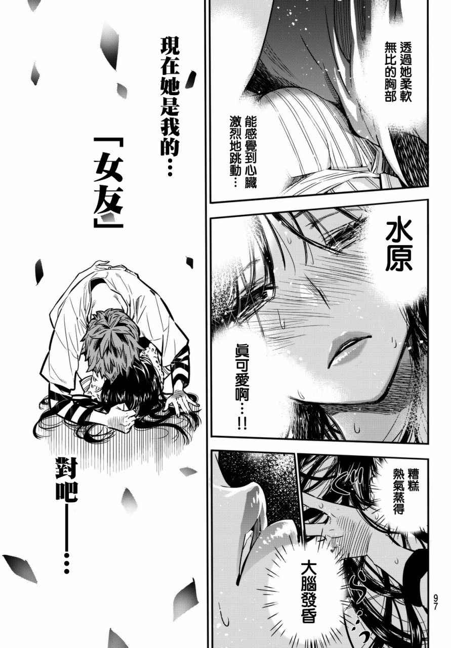 《租借女友》漫画最新章节第2话免费下拉式在线观看章节第【37】张图片