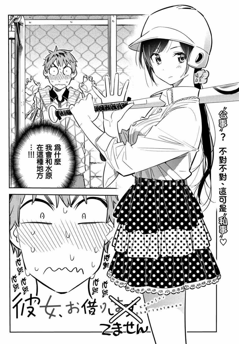 《租借女友》漫画最新章节第57话免费下拉式在线观看章节第【1】张图片